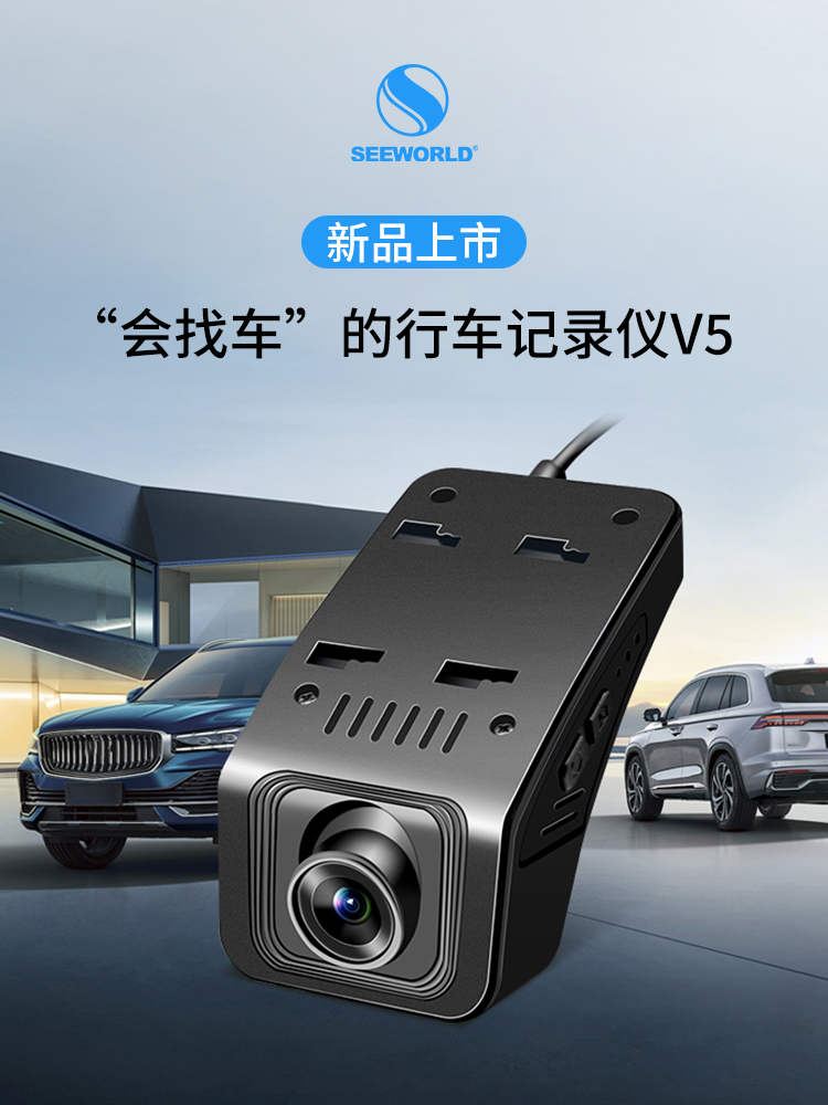 新品上市|行車記錄儀V5全新上線，“定位+視頻”兩手抓